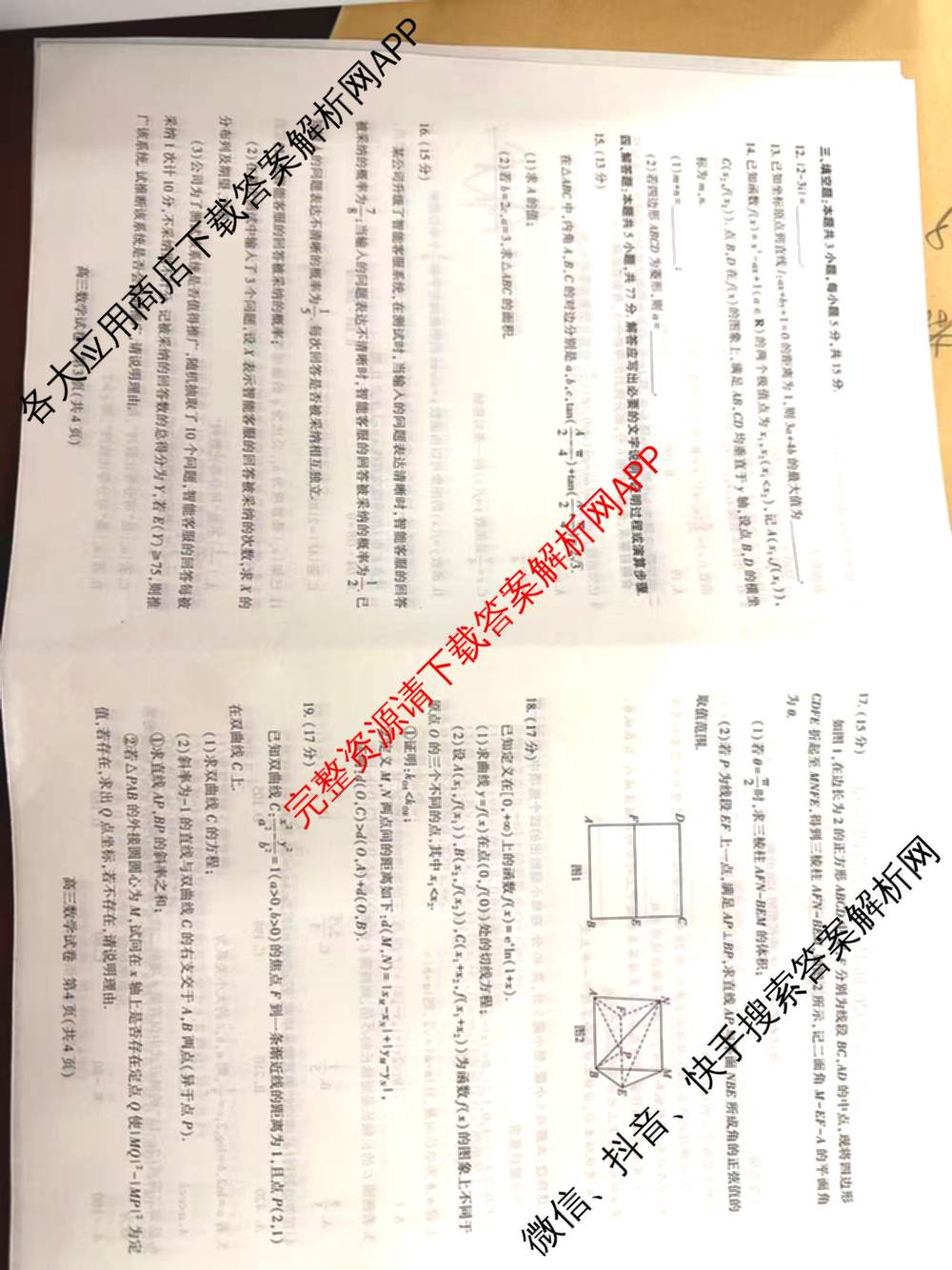 湖北省宜昌市2026届高三3月调研考试各科答案及试卷（9科全）数学试题