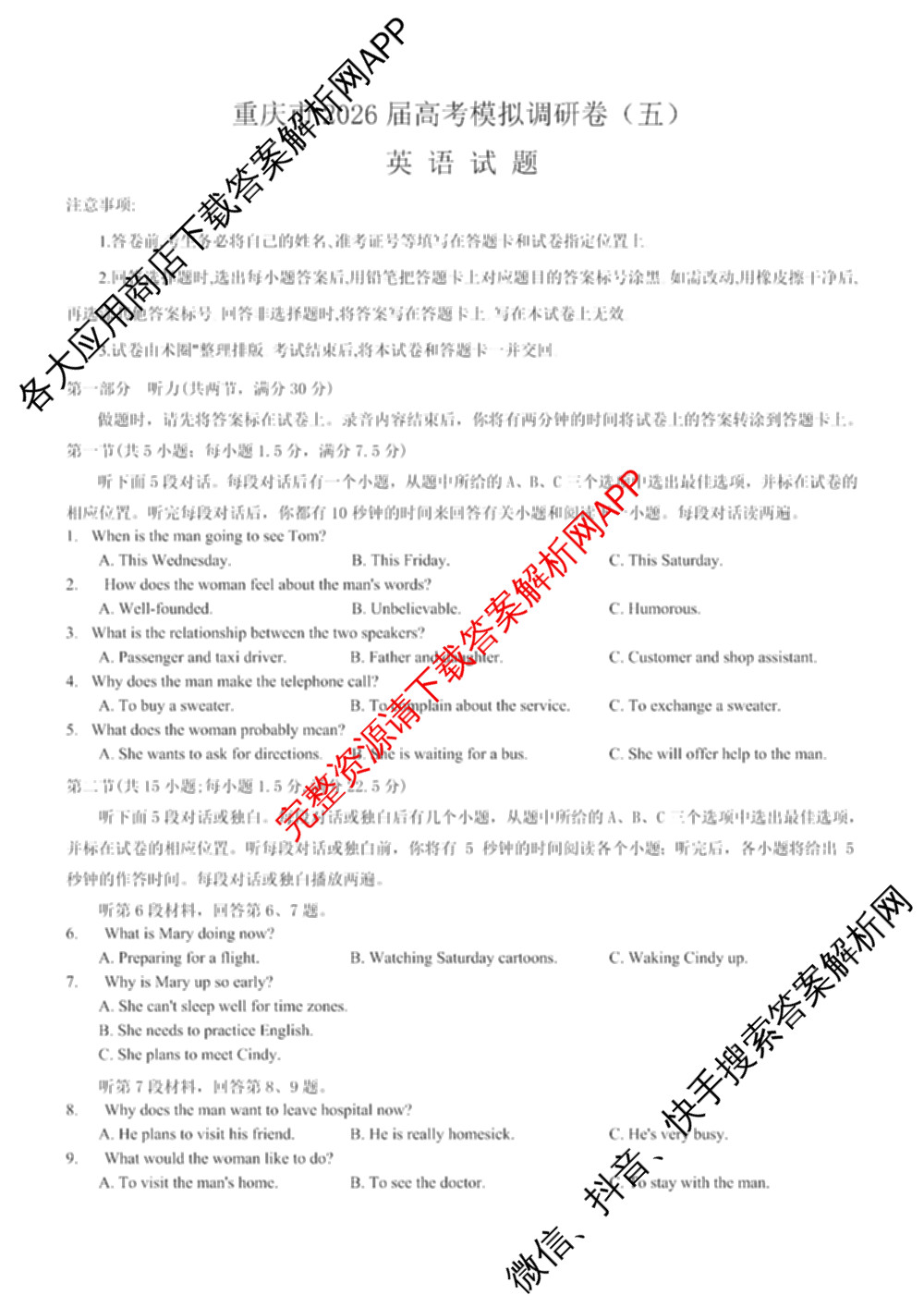 重庆康德2026届重庆市高考模拟调研卷(五): 含政治 数学 英语试卷解析英语答案