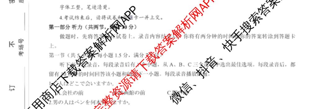 2027届福建9月高三联考(FJ)试卷及答案汇总（含英语、生物、化学等10份）日语试题