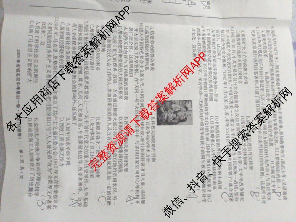 江淮名卷2025年省城名校中考最后一卷(已更新历史 物理 道德与法治等7份)历史答案