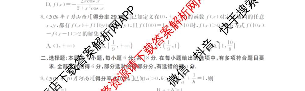 2025-2026河南省高一考场错题训练(一)各科答案及试卷（含历史、政治、语文等）数学试题