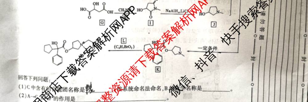 陕西省2025届高三新高考全真模拟考试试卷及答案汇总(已更新化学 物理 生物等9份)化学试题