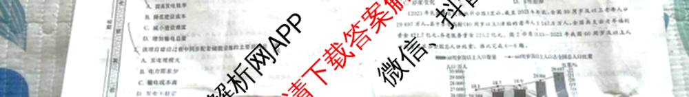 黑龙江2025年名校协作体高三一模试卷3月各科答案及试卷（含历史 物理 语文等）地理试题