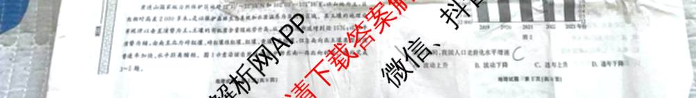 黑龙江2025年名校协作体高三一模试卷3月各科答案及试卷（含历史 物理 语文等）地理试题