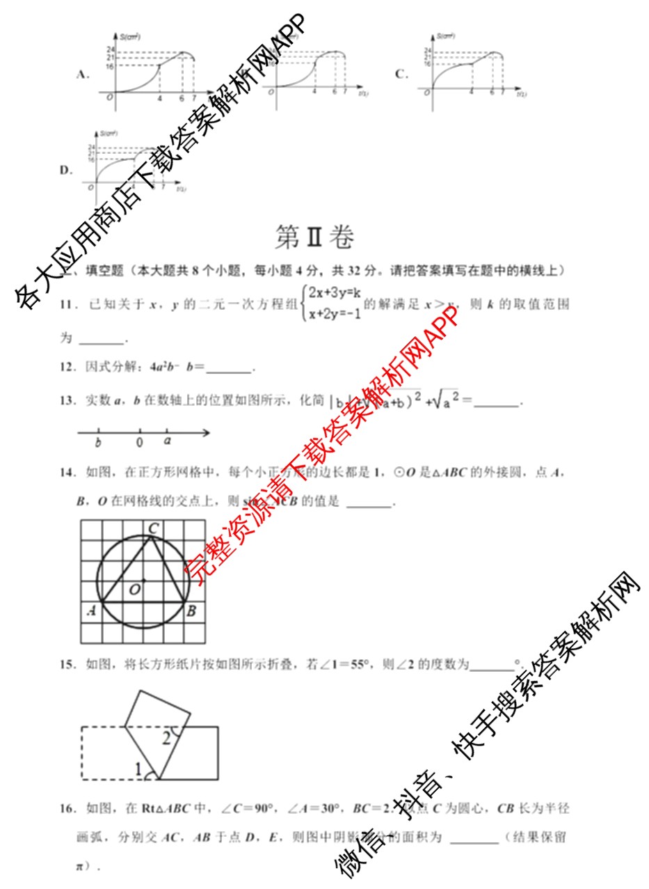 2025年甘肃省中考第一次模拟考试（7科全）数学试题