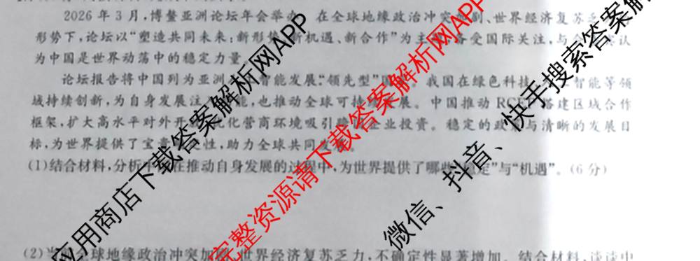 安徽省2026届九年级第一次教学质量检测(4月)试卷及答案汇总(已更新历史、数学、道德与法治等7份)道德与法治试题