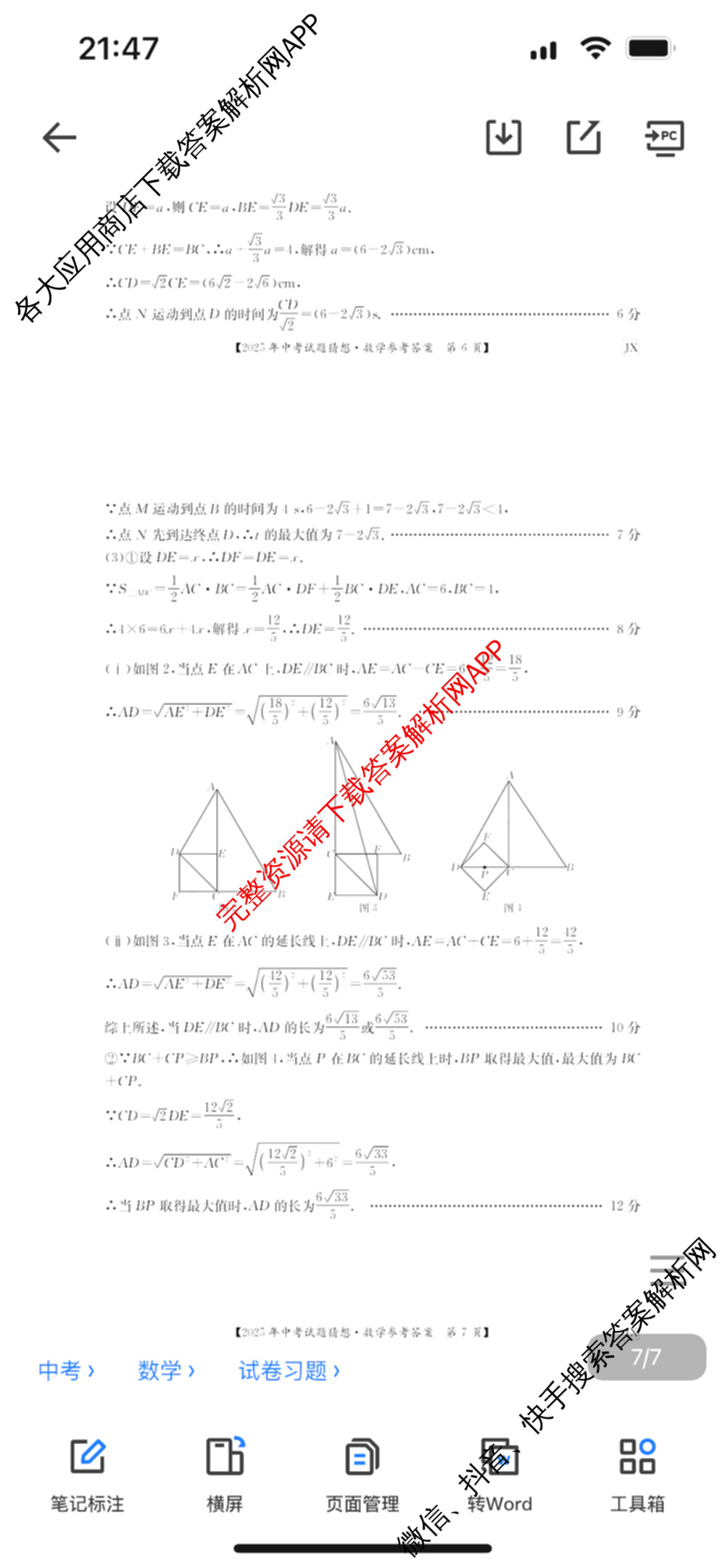 江西省2025年中考试题猜想(JX)(已更新历史 语文 物理等9份)数学答案