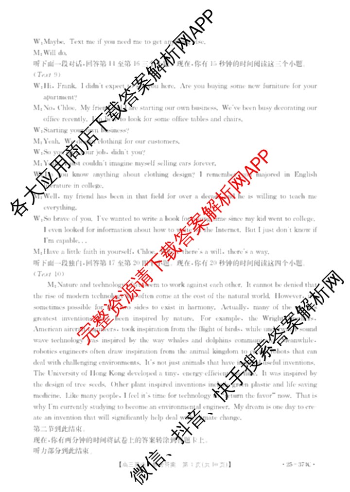 黔东南州2025届高三模拟统测(374C): 含政治 语文 英语试卷解析英语答案