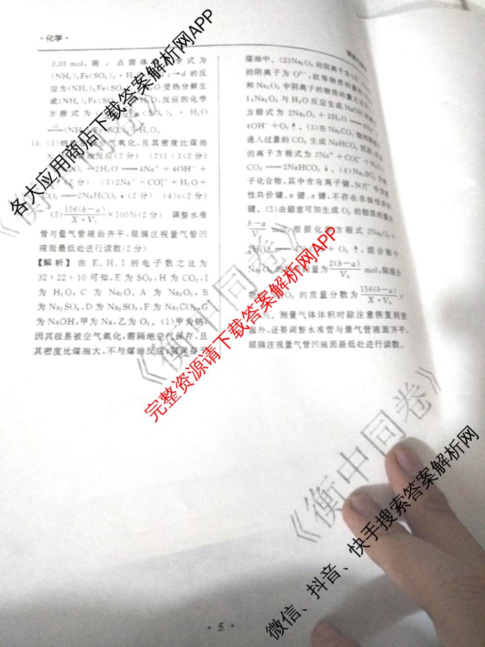 衡中同卷2025-2026学年度高三复滚动卷(一)1试卷及答案汇总（含数学 政治(WY) 历史(WY)等17份）化学答案