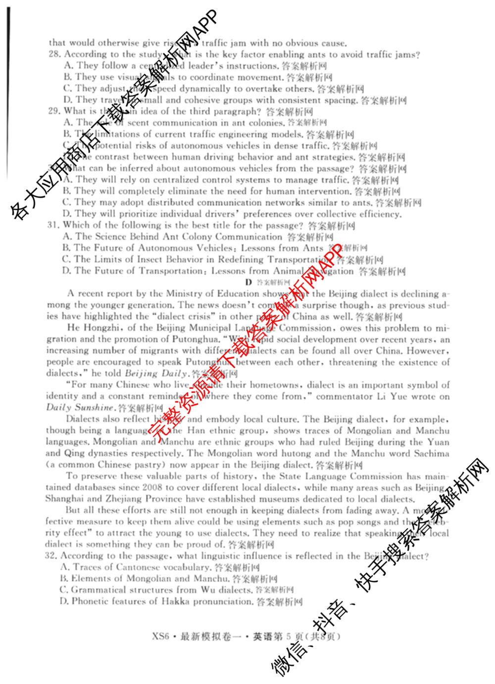 2026年普通高等学校招生统一考试最新模拟卷(一)1试卷及答案汇总（40科全）英语试题