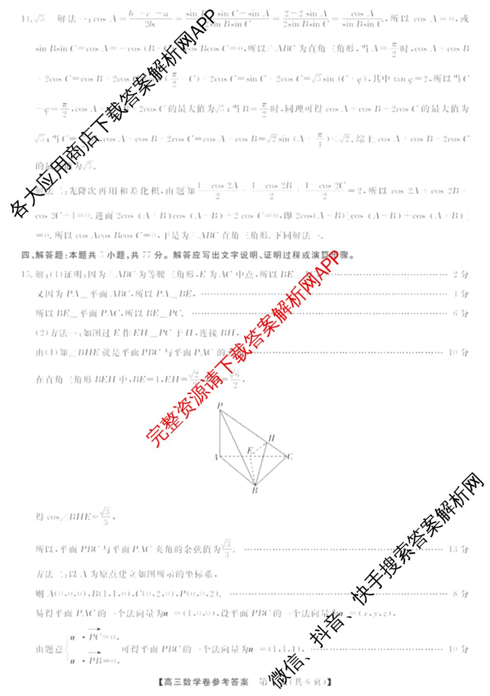 浙江强基联盟2026年3月高三联考各科答案及试卷（含语文 化学 技术等）数学答案