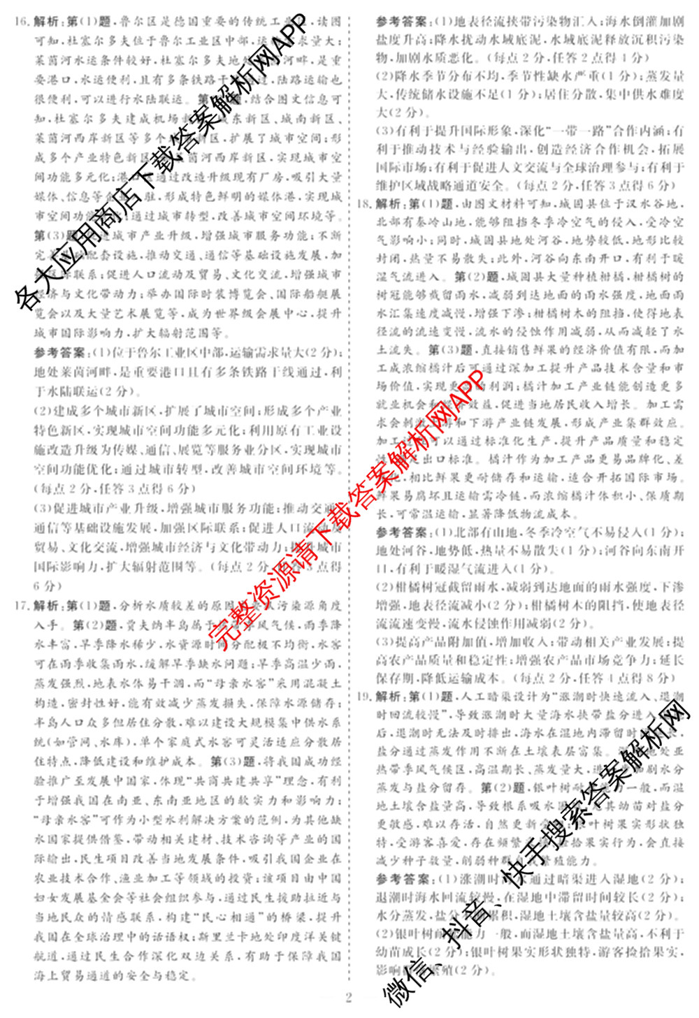 名校之约系列2026届高三高考考前模拟卷(一)1各科答案及试卷(已更新生物(SHJL)、英语、物理等16份)地理答案