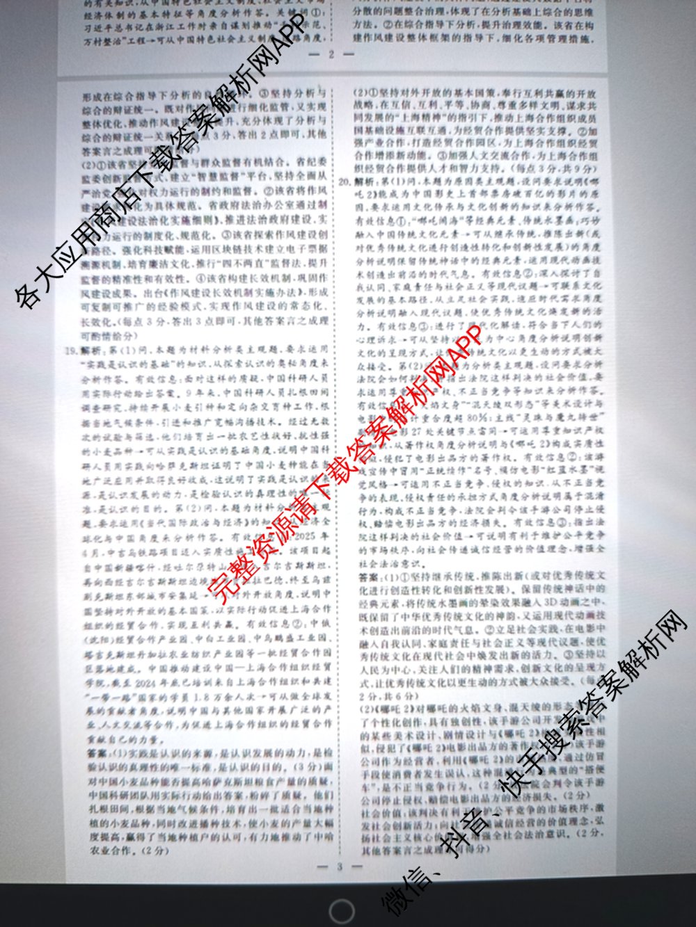 名校之约系列2026届高三高考考前模拟卷(一)1各科答案及试卷(已更新生物(SHJL)、英语、物理等16份)政治答案