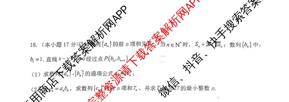 安徽省2025-2026学年第二学期第一次过程性评价高二各科答案及试卷（含历史 物理 生物等9份）数学试题
