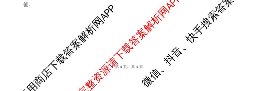 安徽省2025-2026学年第二学期第一次过程性评价高二各科答案及试卷（含历史 物理 生物等9份）数学试题
