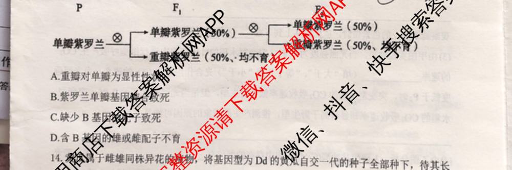 安徽省阜阳市2025-2026学年下学期高一年级第一次学业质量检测(3月)各科答案及试卷（含化学 历史 政治等9份）生物试题