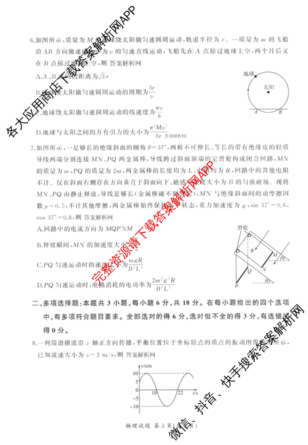 百师联盟2026届高三命题趋势预测(二)各科答案及试卷（21科全）物理试题