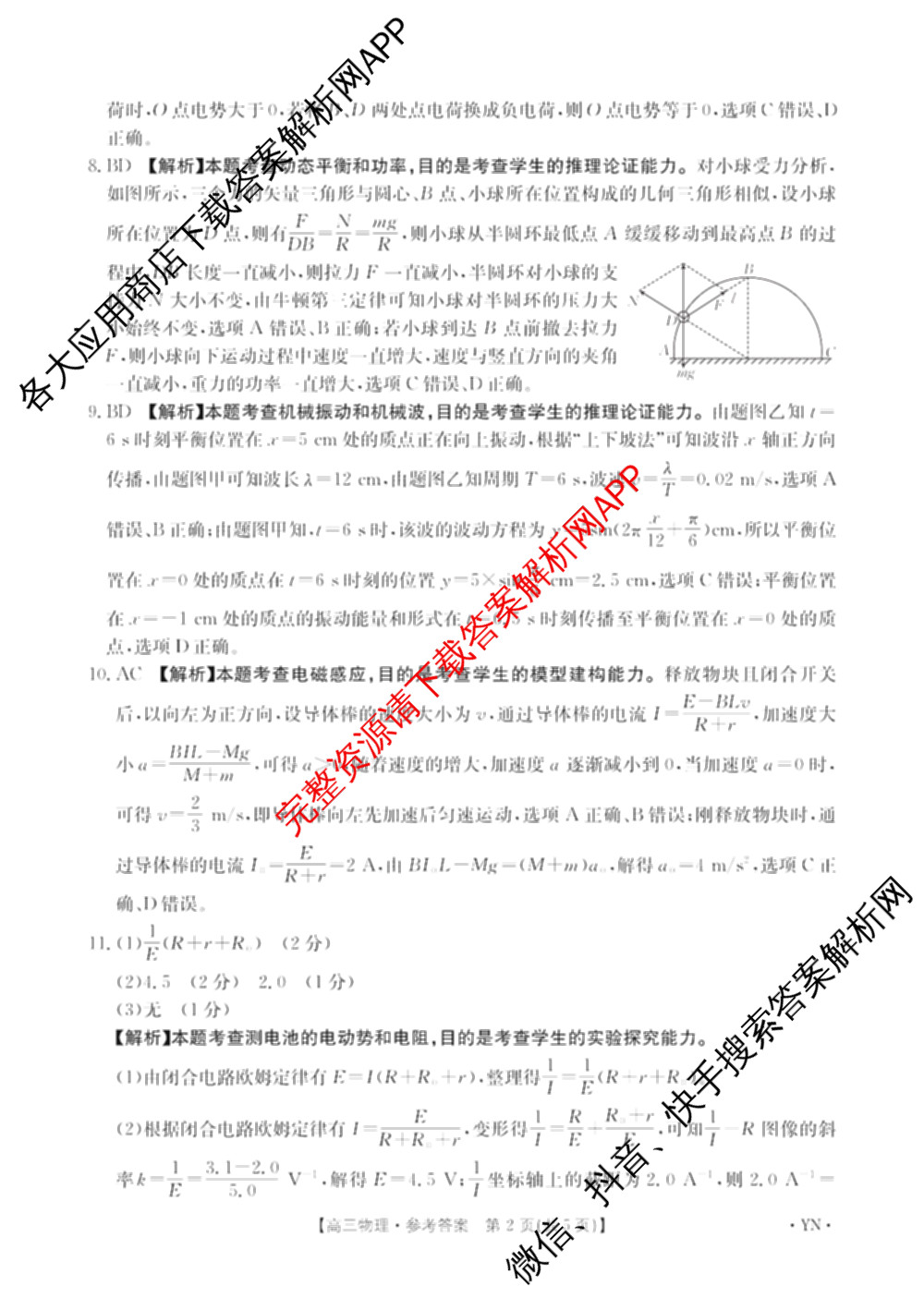 云南省2026届高三8月百万联考(8.26-27)[YN]试卷及答案汇总（含物理(YN) 英语 语文等）物理答案