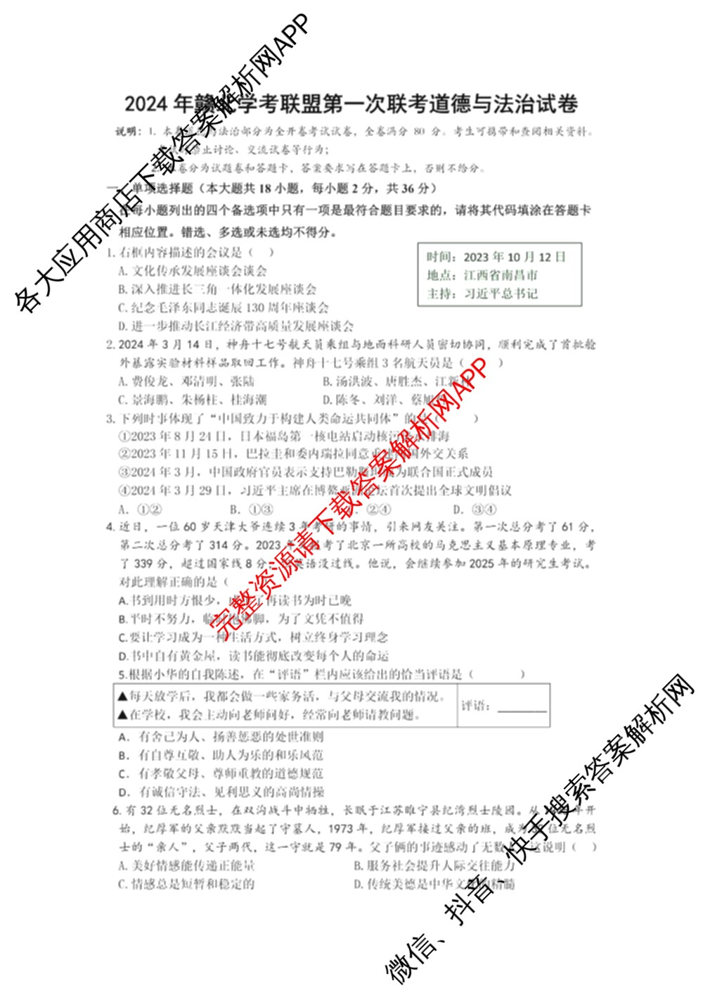 2024年赣北学考联盟第一次联考（含数学 英语 政治等）政治试题