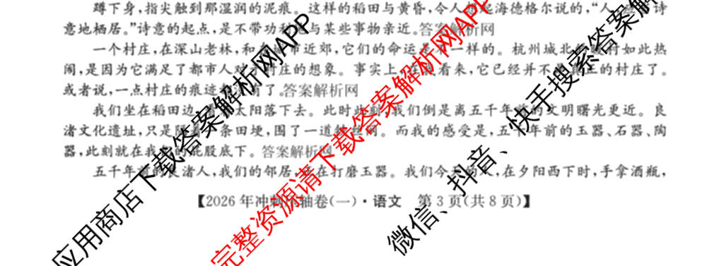 2026年全国高考冲刺压轴卷(一)1(已更新生物(江西) 化学(B3) 生物(广西)等67份)语文试题