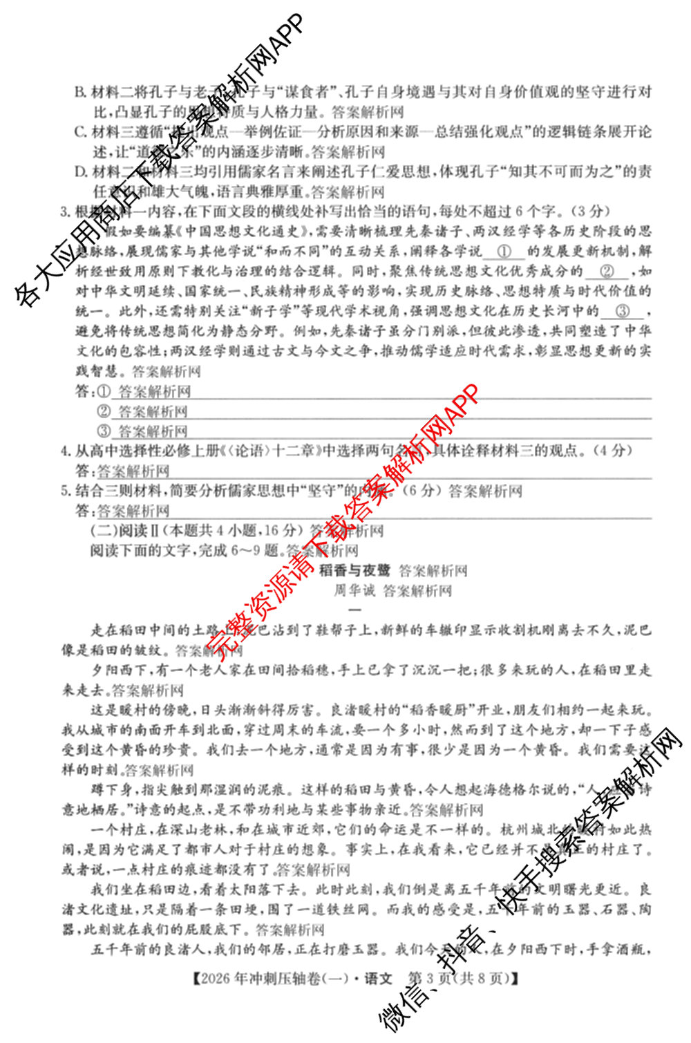 2026年全国高考冲刺压轴卷(一)1（含生物(河南) 地理(C2) 数学等）语文试题