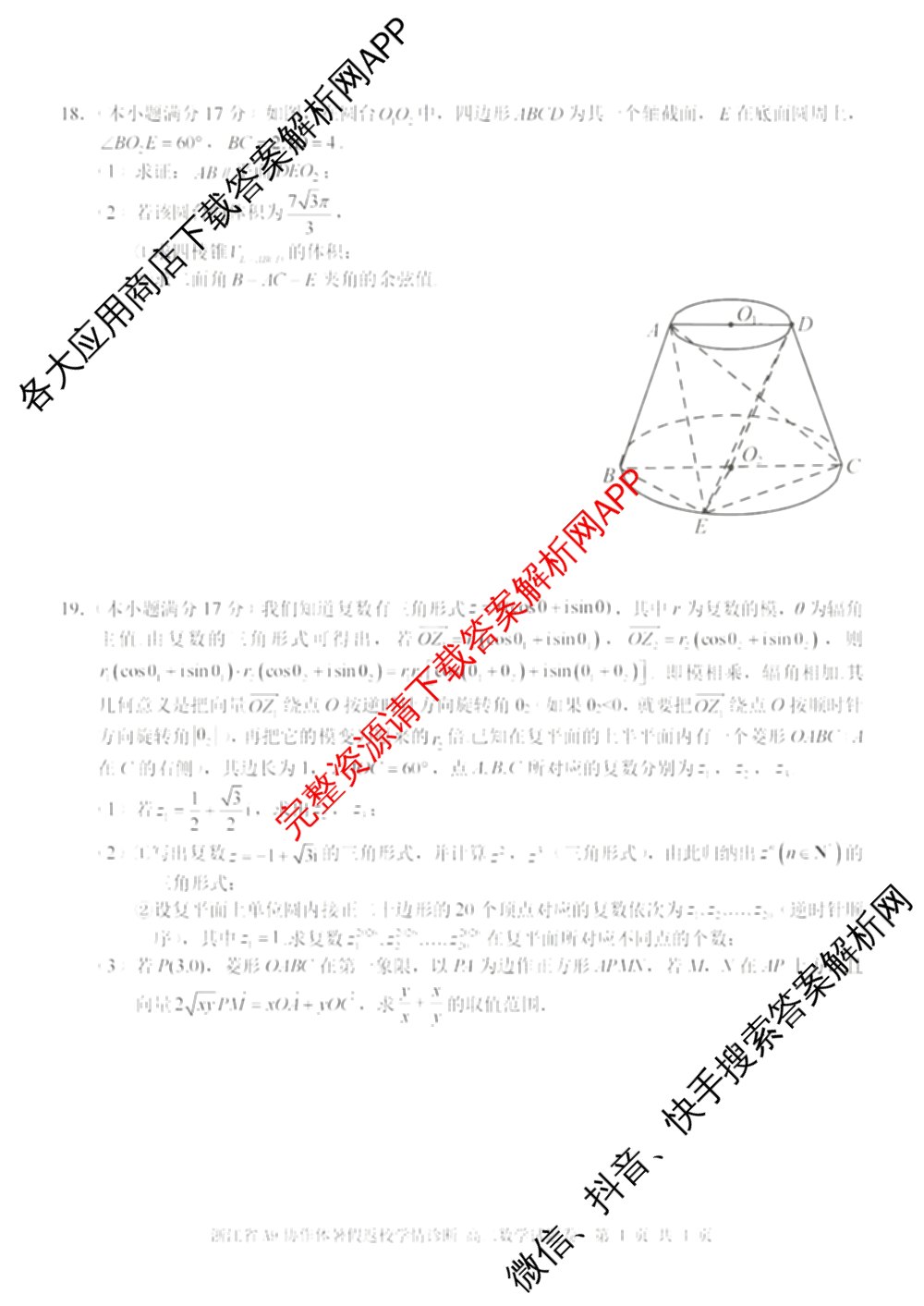 2026-2027学年浙江省A9协作体暑假返校学情诊断高二（含化学 日语 物理等11份）数学试题