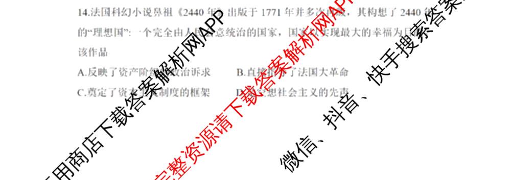 湖南省2026届高三学情调研(二)各科答案及试卷（含化学 地理 生物等）历史试题