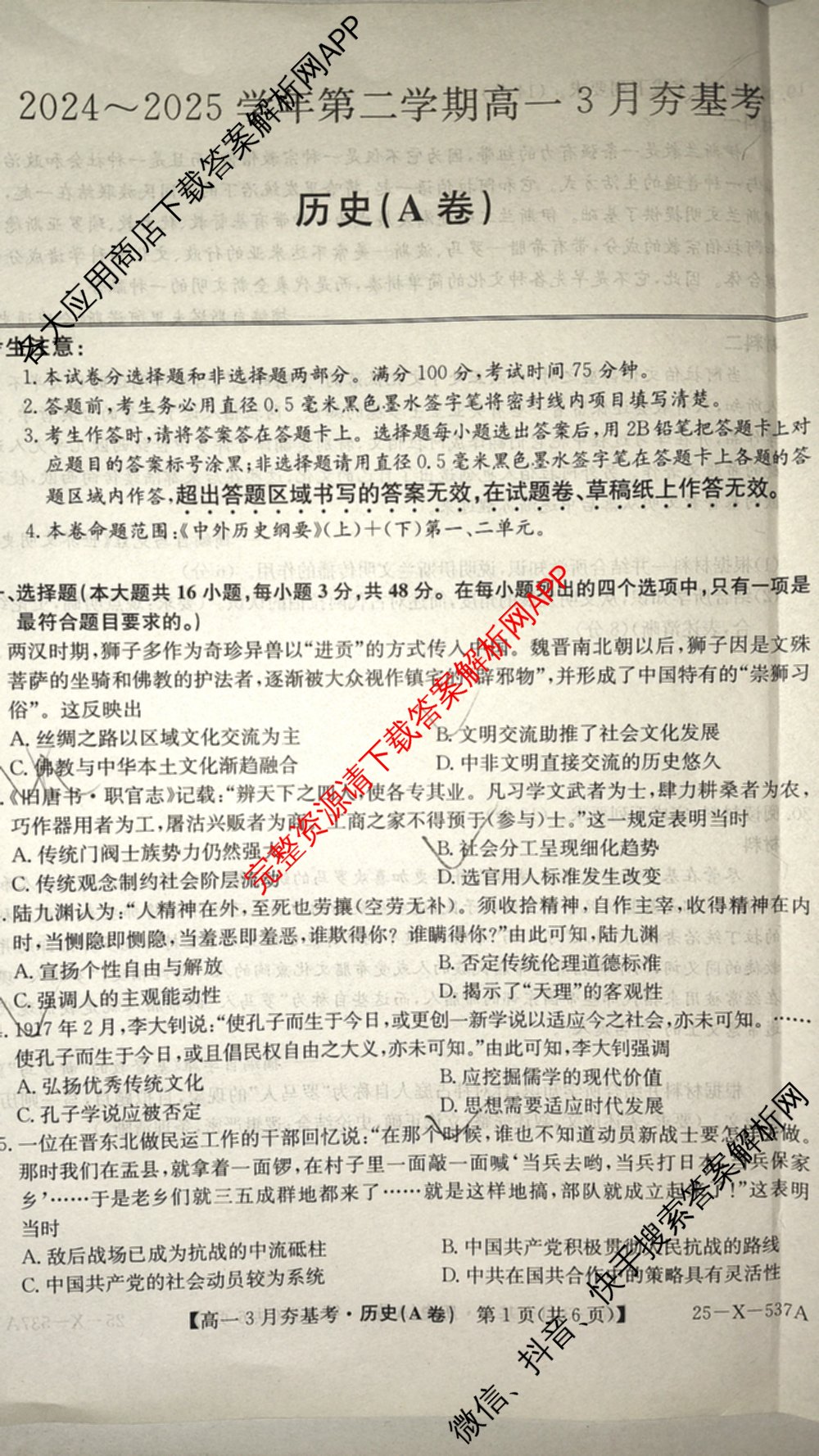 山西省2024~2025学年第二学期高一3月夯基卷(25-X-537A)（含英语、物理、数学(A卷)等）历史试题