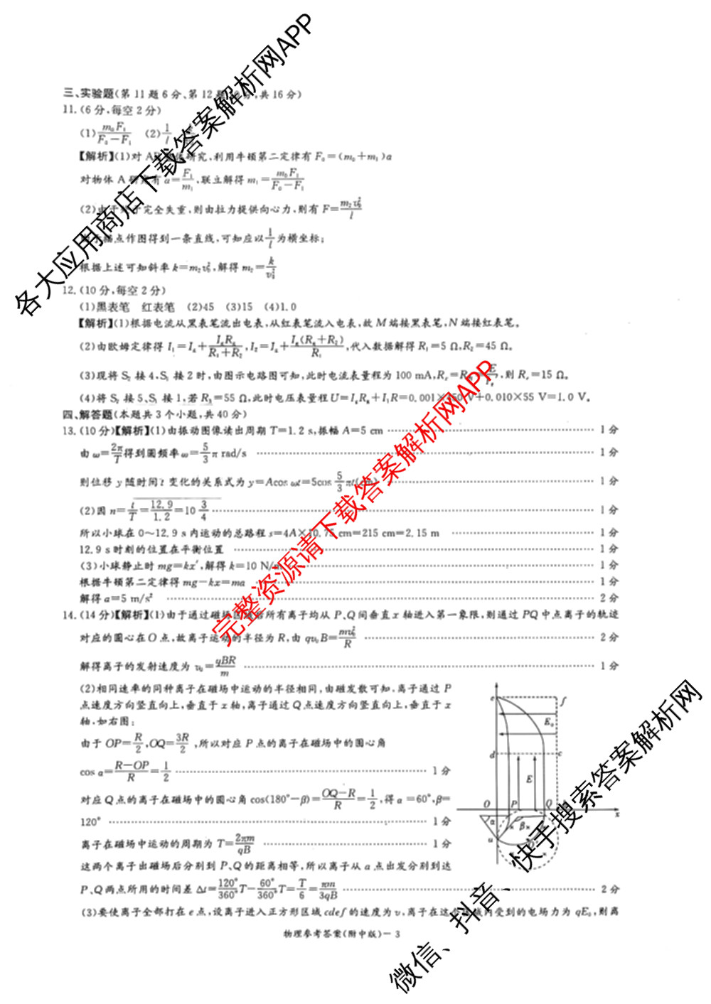 炎德英才大联考湖南师大附中2026届高三月考试卷(四)试卷及答案汇总: 含政治、数学、语文试卷解析物理答案