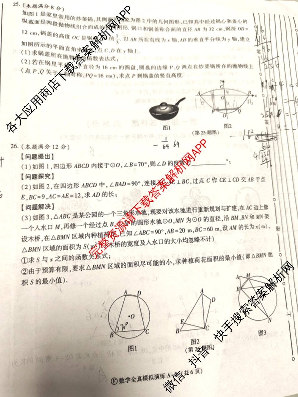 2026年陕西省初中学业水全真模拟演练[试卷类型A](F): 含历史、物理、数学试卷解析数学试题