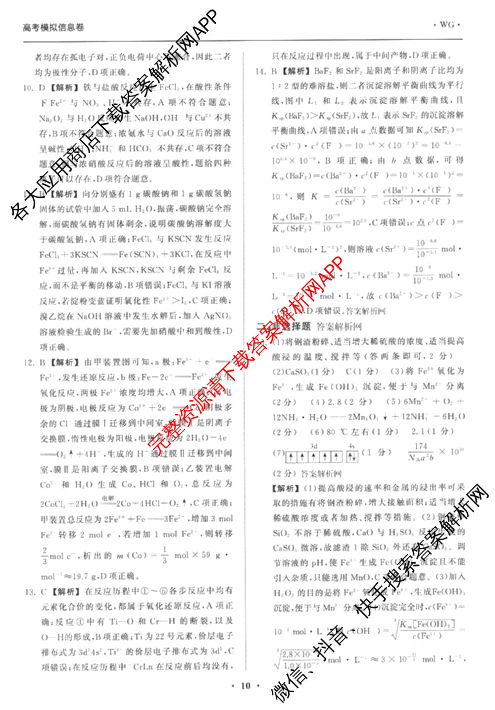 天舟高考衡中同卷2026年普通高等学校招生全国统一考试模拟信息卷(三)3试卷及答案汇总(已更新地理(WY)、数学(无字母)、文综(新疆版)等35份)化学答案