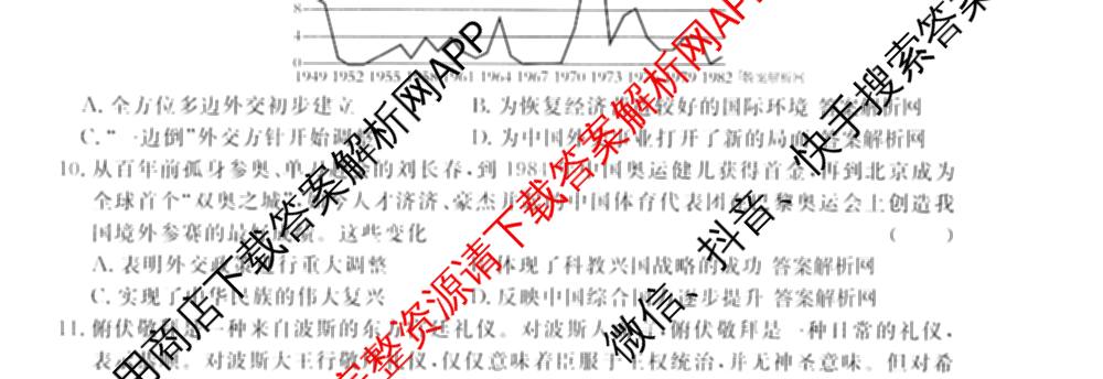 2026届高三总复习名师原创模拟(八)8各科答案及试卷(已更新英语(XS6) 化学(XS6J) 物理(AH6)等39份)历史试题