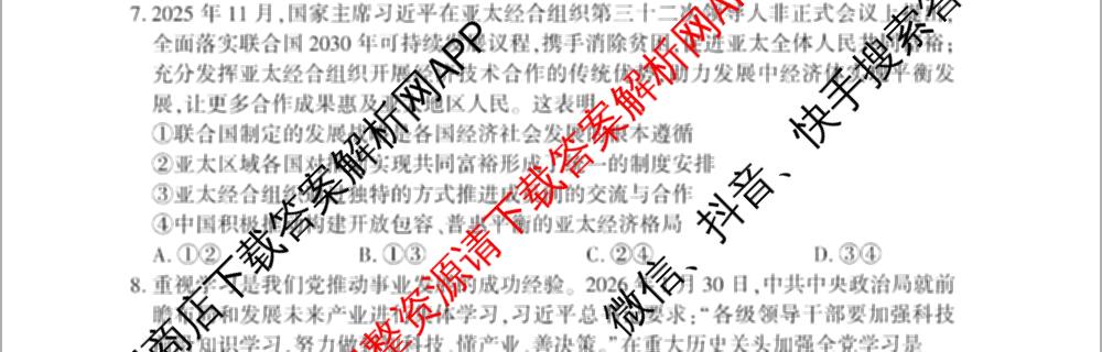 湖北省武汉市2026届高中毕业生三月调研考试2026.3.11（含化学 数学 物理等11份）政治试题