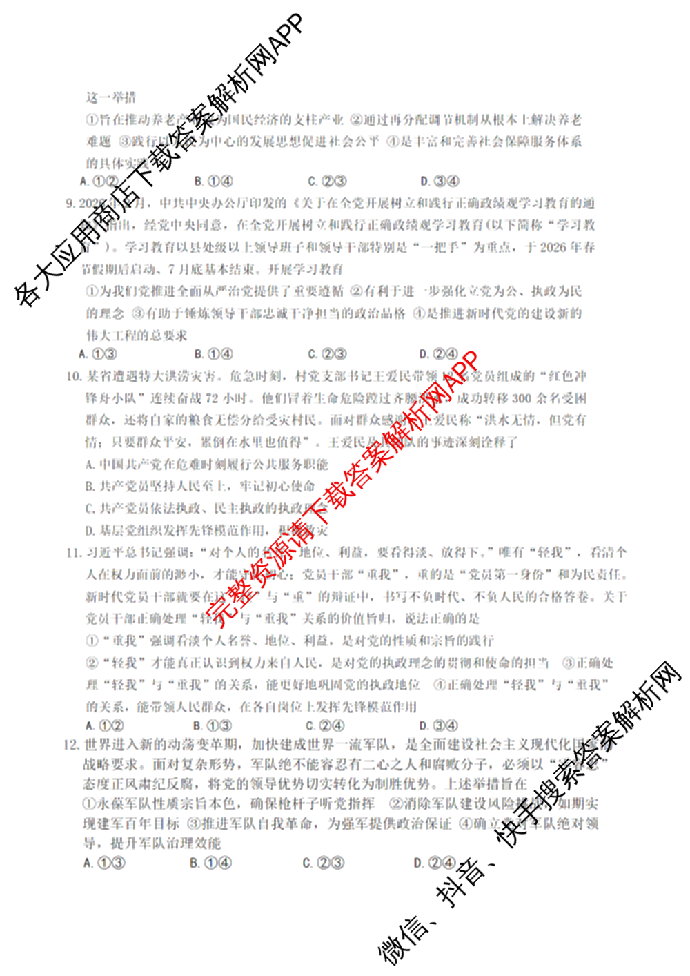 炎德英才大联考2025-2026学年高一4月考试(L4)各科答案及试卷(已更新物理(L4 A) 化学(A-L4) 化学(C-L4)等11份)政治试题