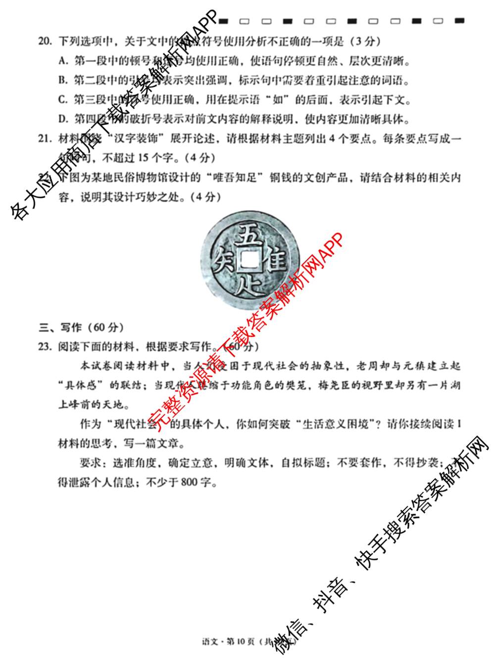 云南省西南名校联盟2026届高三3月联考(标题:科目)试卷及答案汇总(已更新地理、数学、语文等10份)语文试题