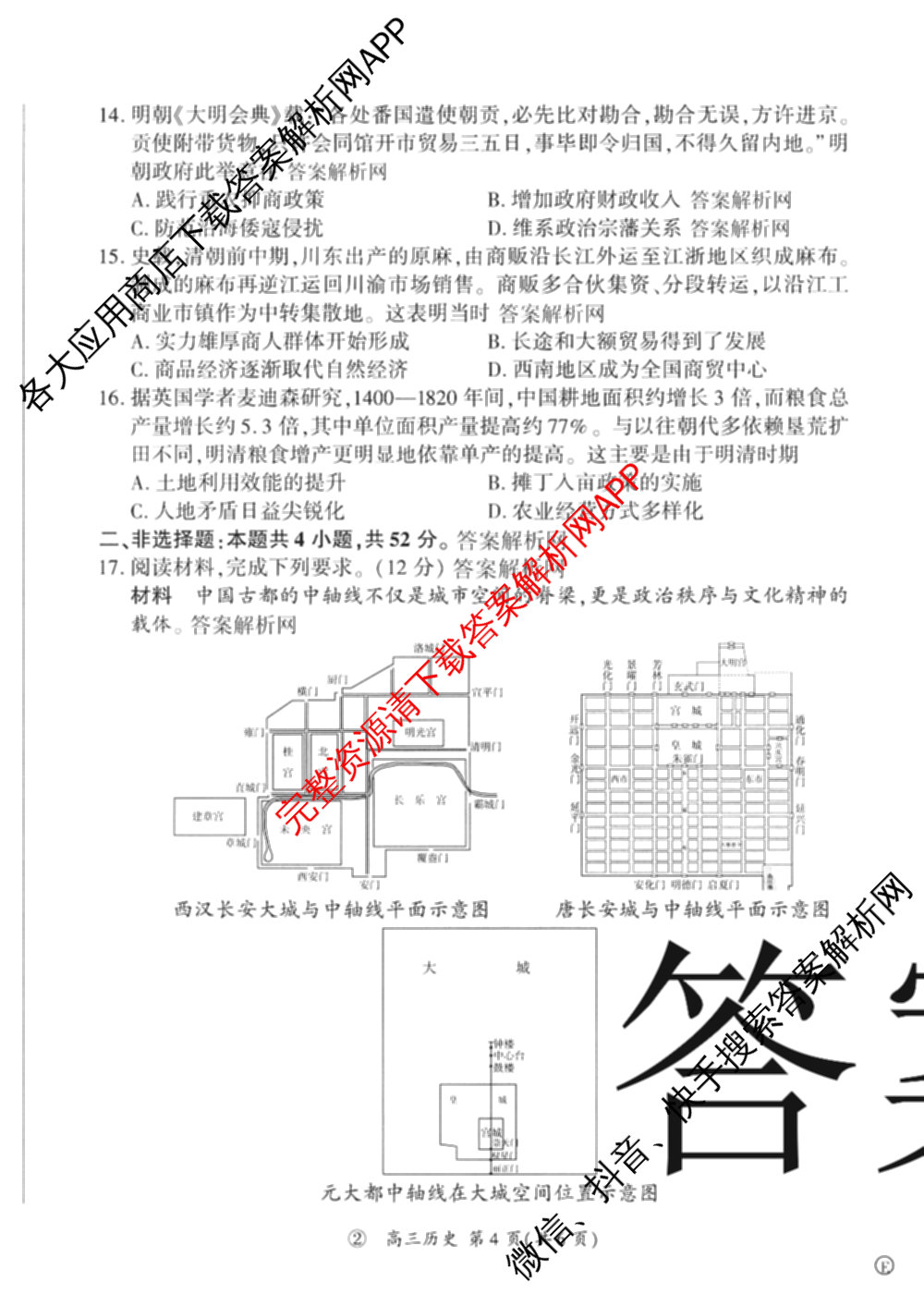 百师联盟2027届高三一轮复联考(二)(9.22)(无标题②)（33科全）历史试题