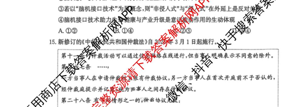 山东省滨州市2026届高三(无标题)(2026.3)试卷及答案汇总（含历史 物理 英语等）政治试题