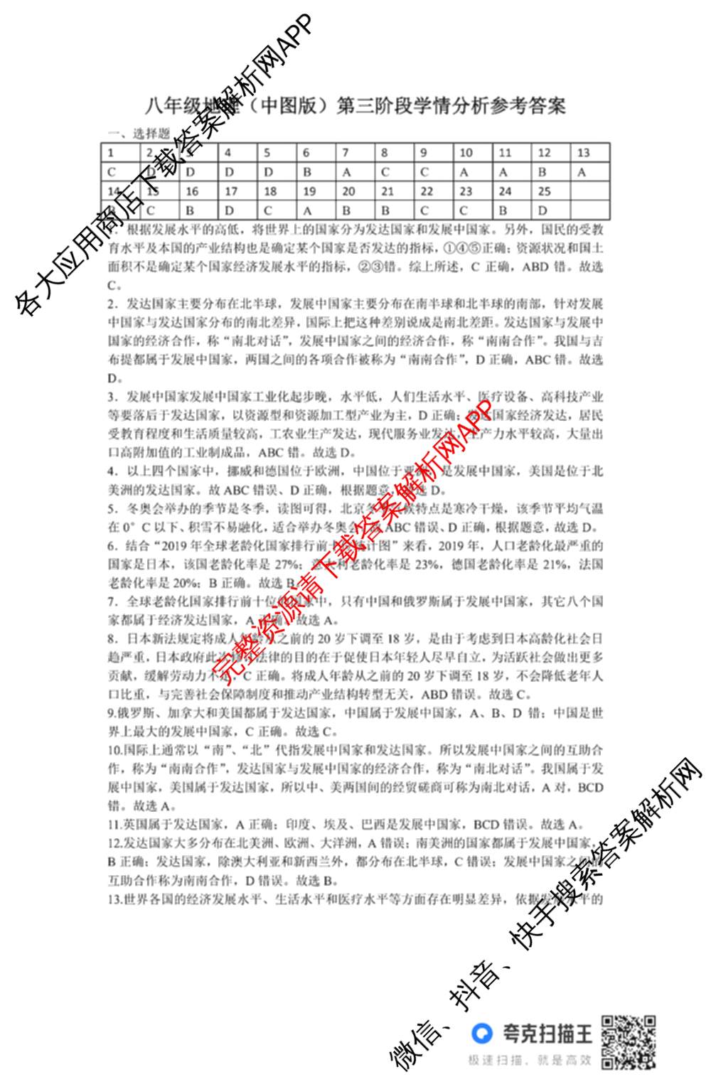 河北省2025-2026学年第一学期八年级第三阶段学情分析（含生物(北师版) 数学(人教版) 历史等8份）地理答案