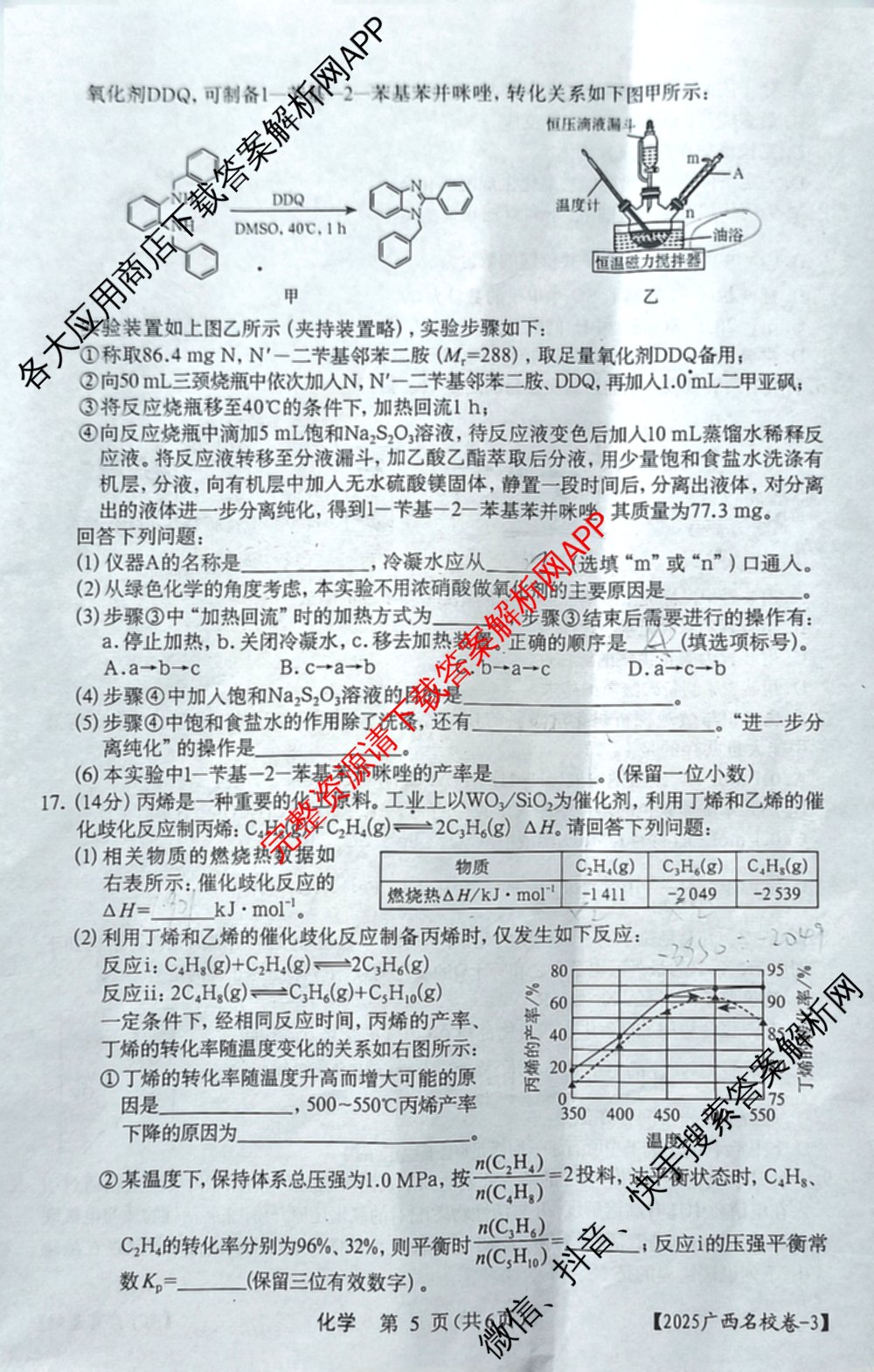 广西名校高考模拟试卷第一次调研考试[2025广西名校卷-3]（含化学 物理 历史等）化学试题