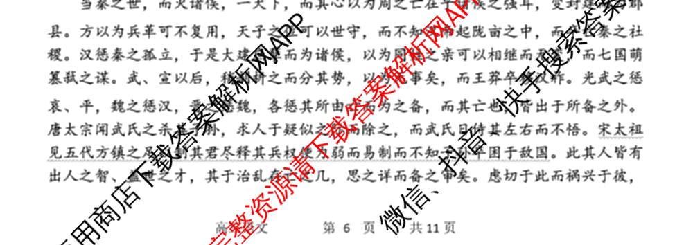 哈三中2024-2025学年度上学期高三学年十月月考各科答案及试卷(已更新数学、生物、历史等9份)语文试题