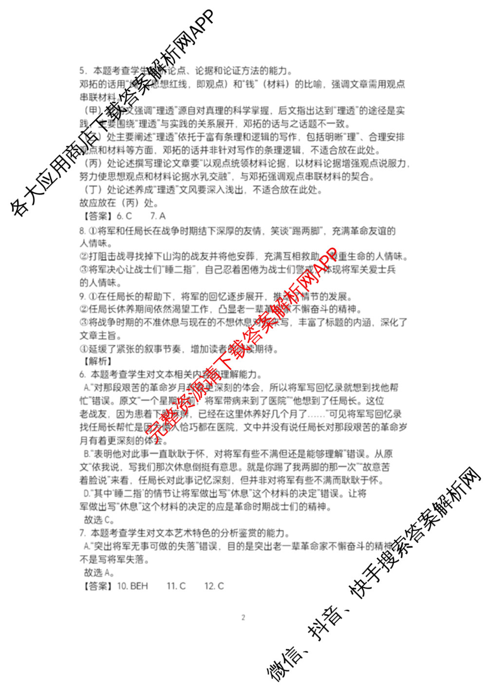 江苏省盐城市2025~2026学年度第一学期联盟校第一次联考高三年级（含地理 数学 语文等）语文答案