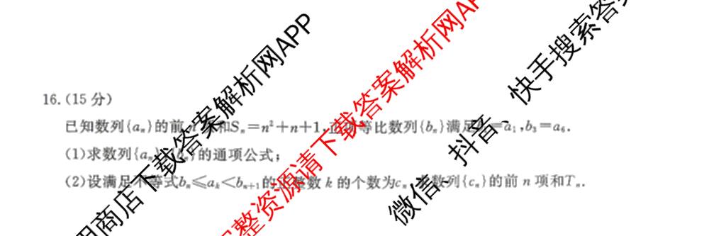 开卷文化2026普通高等学校招生统一考试冲刺卷(一)1各科答案及试卷（含化学(A) 物理 生物(B)等16份）数学试题