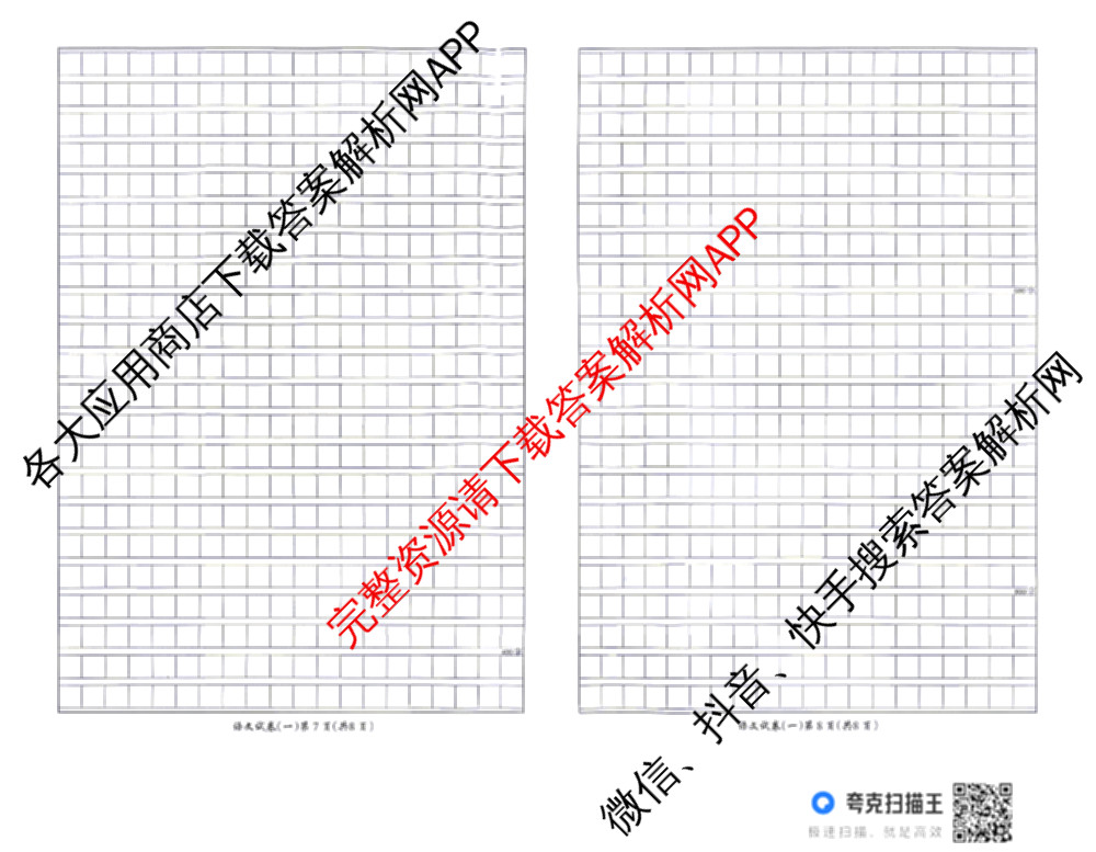 名校之约-2026河南省中招考试模拟试卷(一)各科答案及试卷: 含道德与法治 数学 英语试卷解析语文试题