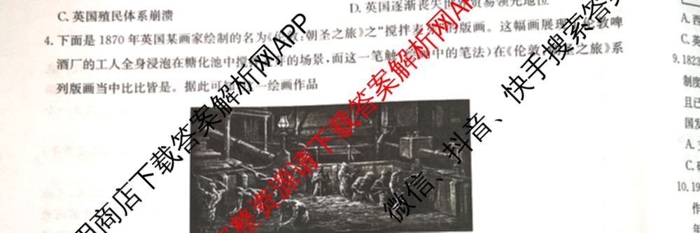 九师联盟2024~2025学年高三核心模拟卷(上)(四)4（18科全）历史试题