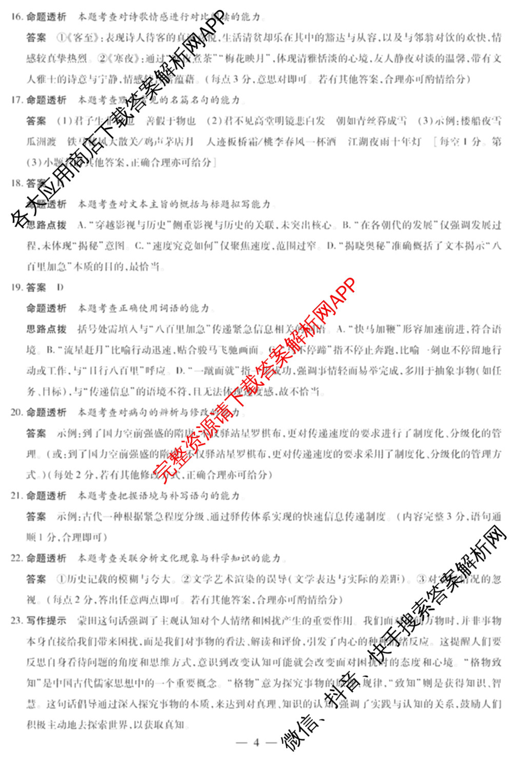  天一大联考2025-2026学年(上)高三阶段性检测试卷及答案汇总（含历史 生物 语文等）语文答案