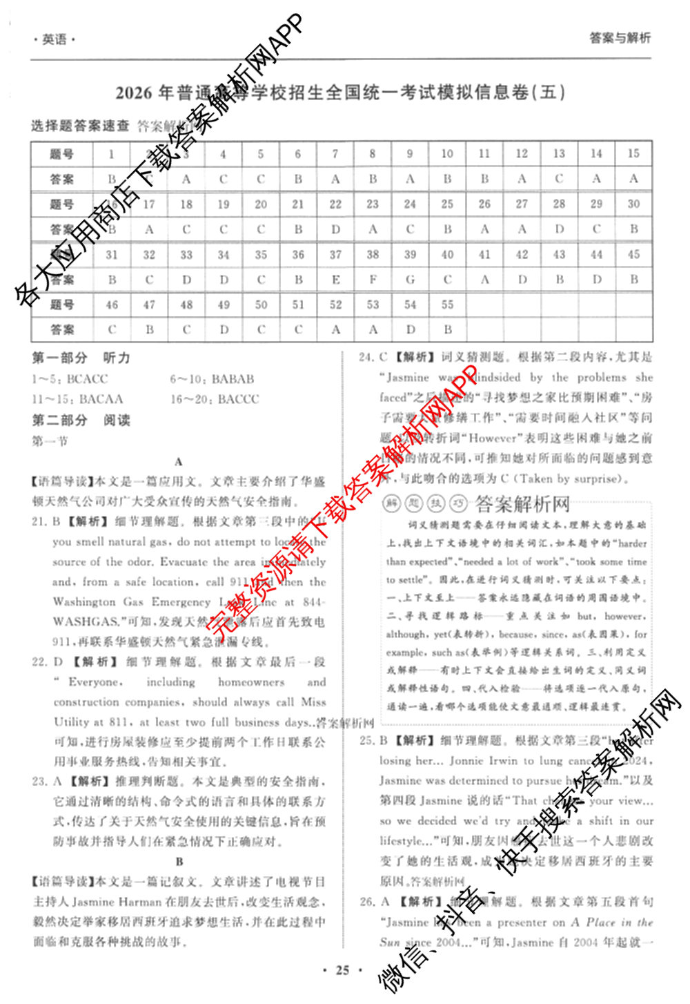天舟高考衡中同卷2026年普通高等学校招生全国统一考试模拟信息卷(五)5（含理综(新疆版)、生物(WY)、英语(B)等）英语答案