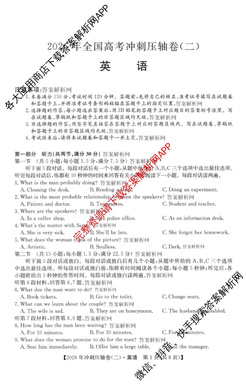 2026年全国高考冲刺压轴卷(二)2(已更新历史(湖南)、地理(河北)、历史(河南)等67份)英语试题