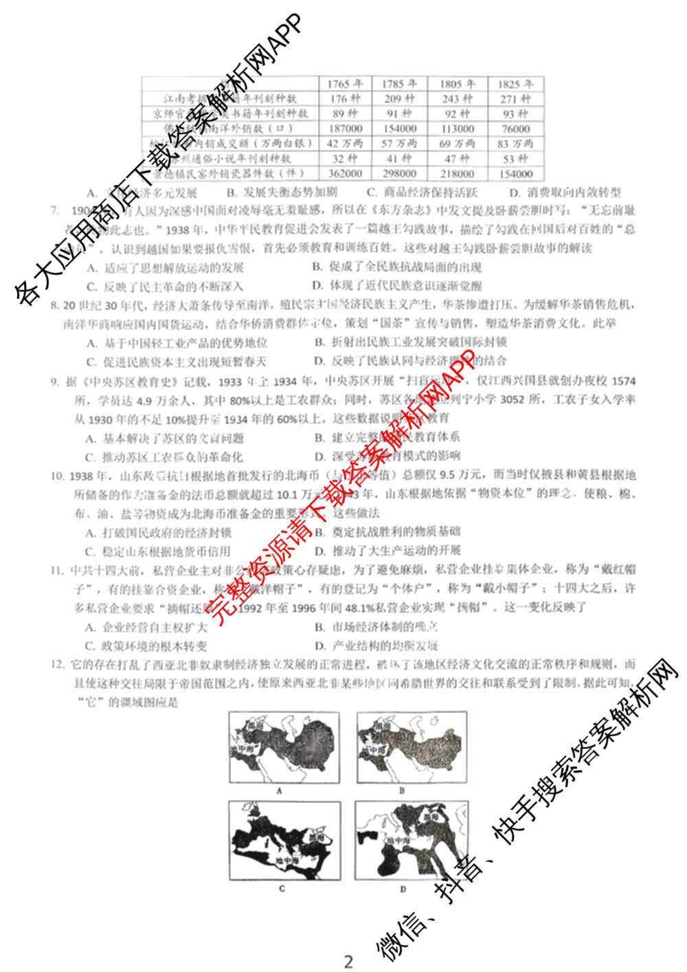 重庆育才中学高2026届高三(上)12月月考各科答案及试卷: 含地理 数学 物理试卷解析历史试题