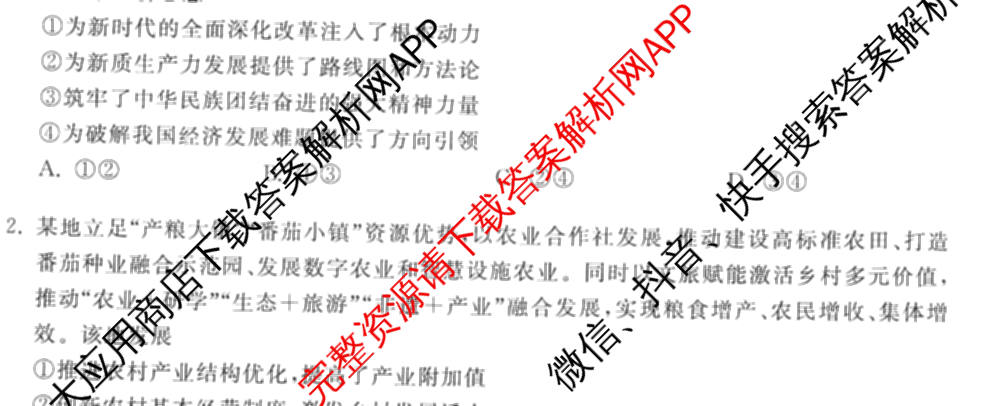 天舟高考衡中同卷2026年普通高等学校招生全国统一考试模拟信息卷(三)3试卷及答案汇总（含历史(GY) 物理(安徽版) 英语(通用版)等）政治试题