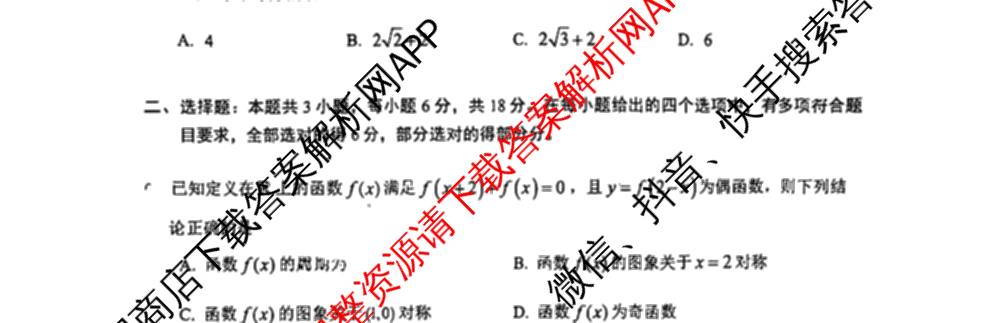 广东省深圳中学2026届高三年级摸底考试各科答案及试卷（含数学(B) 生物 数学等）数学试题